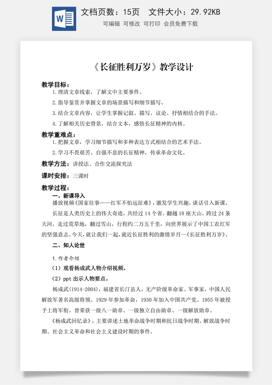 第1.3课 《长征胜利万岁》教学设计-【中职专用】高一语文同步精品课堂（高教版2023·基础模块下册）.docx